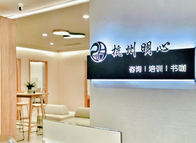 杭州咨詢(xún)服務(wù)精選 為您推薦心儀的專(zhuān)業(yè)咨詢(xún)場(chǎng)所